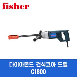 메카 피셔 건식코아드릴 C1800 에어컨천공작업 콘크리트천공작업 건식코어