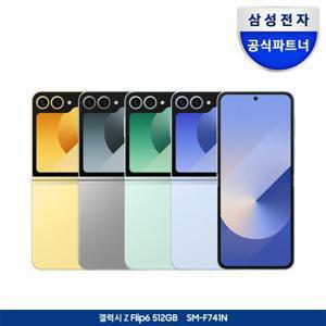 갤럭시 Z플립6 자급제폰 512GB 124만원ㅣ빅스마일_(쿠폰+카드)할인ㅣ무이자 최대24개월