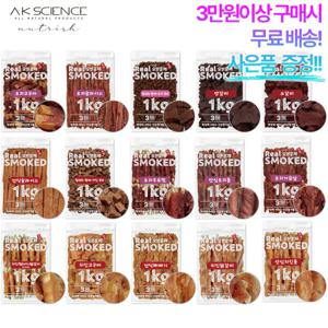 리얼 오븐훈제 스모크 1kg 대용량 강아지간식 강아지수제간식 애견간식 개간식 애견수제간식 펫푸드 사은품