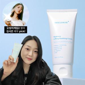 히알세라크림 (EGF 재생크림 멜라논 멜라토닌 기미 주름 피부 개선 김시은PICK ) 본사공식판매