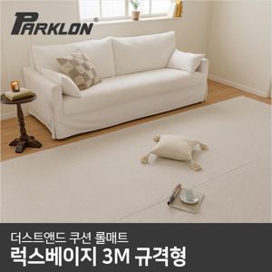 더스트앤드 쿠션 롤매트 럭스베이지 140x300x0.55cm 140폭 5.5T 3M 규격형
