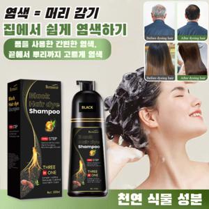 1+1 순수염색약 버블염색약 식물염색고 블랙에서 흰머리로 두피를 손상시키지 않고 염색고 블랙염색고