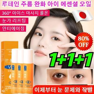 루테인 주름 완화 아이 에센셜 오일 목 주름 눈가 주름개선 피토 콜라겐 아이세럼 스틱 아이 리프팅 롤러