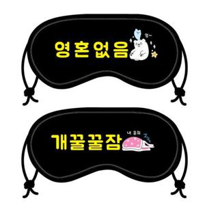 캐릭터 귀여운 수면안대 재밌는 수면안대 눈안대 눈가리개 중학생 고등 초등 학생 어린이날 선물  단체선물