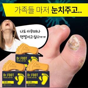 닥터풋 99.9% 곰팡이 무좀 발냄새 뒤꿈치 각질 비누(거품망 증정) 99.9% 곰팡이 무좀 발냄새 각질