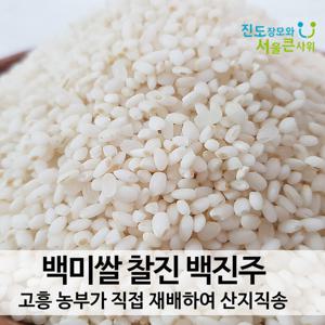 고흥 백진주쌀 백미 20kg 해창만 간척지 쌀 산지직송 24년 햇곡 출하