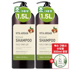 비타아르간 리페어 대용량 퍼퓸 샴푸  약산성 1500ml 2개