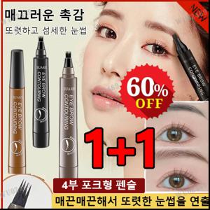 1+1 4부 포크형 아이브로우 펜슬 방수아이브로펜슬 번짐 없는 리퀴드 아이브로우 펜슬 4타입 아이브로우