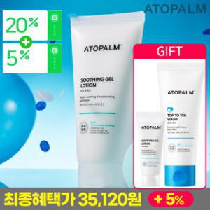 (20%+시크릿5%)아토팜 수딩 젤 로션 160mlx3개+워시100ml/탑투토워시/MLE크림/로션/선팩트/선크림 외