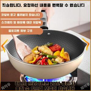 벌집 달라붙지 않는 냄비 가정용 무연기 프라이팬 열과 미끄럼 방지 요리가 더 정확하다 붙지 않는 냄비
