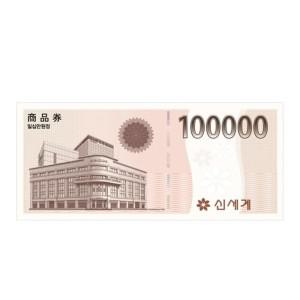 (신세계/이마트) 10만원 상품권 교환권 (이마트 교환)