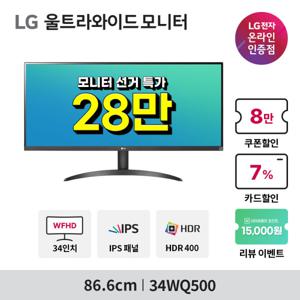 LG 34WQ500 86.6cm WFHD 울트라 와이드모니터 IPS HDR400 100hz