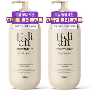 헤디안 프로틴 데일리 대용량 트리트먼트 1000ml 2개 호텔포레스트향 손상모 단백질 헤어팩