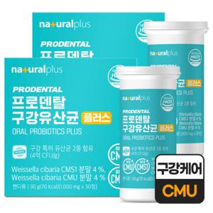 내츄럴플러스 프로덴탈 구강유산균 30정 2박스 (2개월분) CMU 특허유산균 / 자일리톨 20%배합