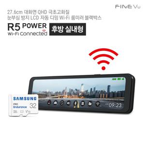 [쿠폰20%][A/S 2년+GPS][실내형] 파인뷰 R5 POWER Wi-Fi 룸미러 블랙박스 32GB