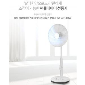 유파 써큘레이터 키높이 발터치 리모컨 선풍기 TSK-AH1411W 화이트/공기순환/초미풍/자연풍/수면풍