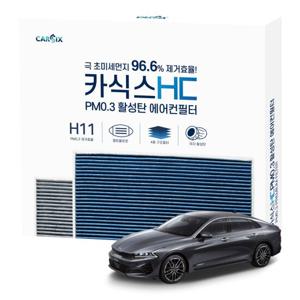 카식스 활성탄 에어컨필터(헤파 H11)-K5 DL3(2020~)