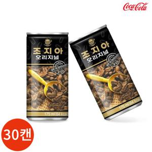 조지아 오리지널 175ml x 30캔