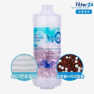 녹물제로 미네랄 녹물제거필터 고급형-욕실 15A 배관용