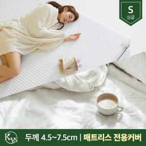 라텍스 메모리폼 매트리스 커버 4.5~7.5cm 싱글(S)