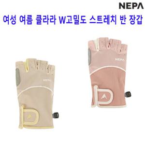 [네파][장갑 등산용품](7J48111)_여성 여름 클라라 W고밀도 스트레치 반장갑