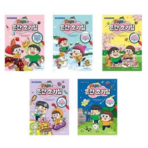 [아이세움]세트 흔한남매의 흔한 호기심 1-5 전5권