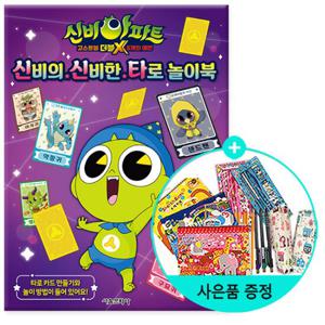 신비아파트고스트볼더블X6개의예언신비의 신비한 타로 놀이북