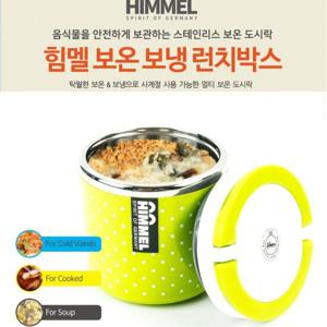 보온도시락 HIMMEL힘멜 보온 보냉 런치박스 1단 블루 찬합 도시