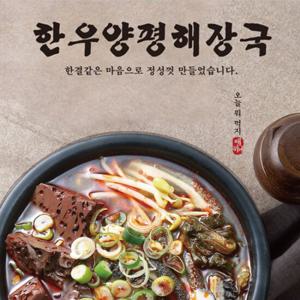 오색단지 한우 양평해장국 700g x 7팩
