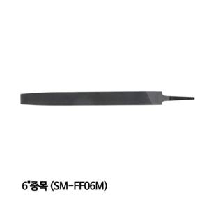 야스리세트 스마토- 철공용줄-평평한날/SM-FF06M/보통날