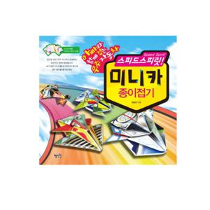 스피드스피릿  미니카 종이접기 아빠와 함께 접는 우주자동차