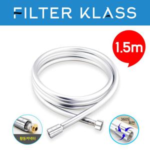 바디럽 샤워기 호환 튜브형 PVC 샤워기호스 1.5m