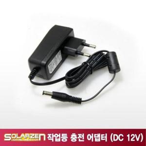 LED 작업등 충전 어댑터 DC 12V 1.5A