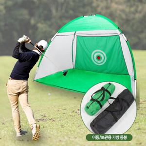 골프 그물망 스윙 연습망 돔 텐트형 골프네트 실내골프연습장 1M