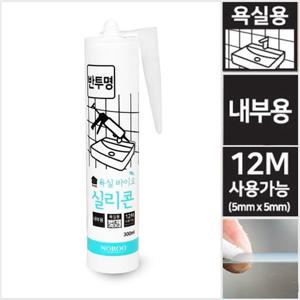 하우홈 욕실 바이오 실리콘 반투명