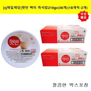 [cj제일제당]햇반 백미 즉석밥210g x (36개) (18개씩-2개)