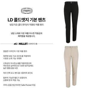 [밀레]밀레 LD 콜드엣지 기본 팬츠_MVTUP821D 여성 여름 냉감 소