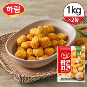 [하림치킨세트] 팝콘치킨 1kg×2개