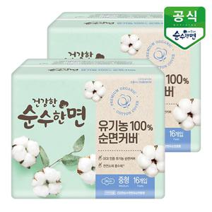 유기농 건강한 순수한면 생리대 중형 16P x 2팩