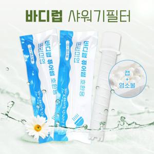 바디럽 퓨어썸 샤워기 염소+녹물제거 호환필터 5+1덤