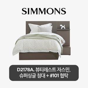 [스마트팩] D2178A. 뷰티레스트 자스민. 슈퍼싱글 침대+협탁 101
