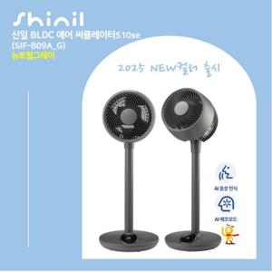 25년형 신일 써큘레이터 S10se 그레이 2대(SIF-B09A_G)