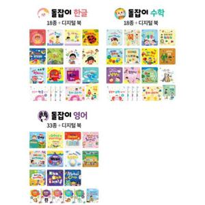 [천재교육] 돌잡이 한글 + 수학 + 영어 세트