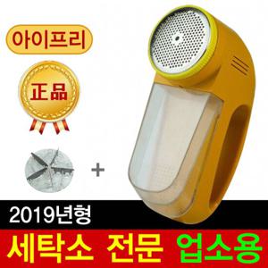 세탁소용 전문업소용 전기식 보풀제거기 FX-200 + 커터날1개