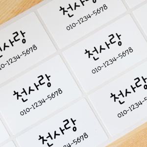 방수네임스티커 화이트 특대형 그림없이