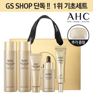 [10%쿠폰+10%적립] GS단독 AHC 바이탈 골든 콜라겐 5종 풀기초세트 (세트1위)+증정 골드 파우치