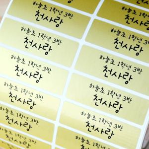 방수네임스티커 골드 대형 그림없이