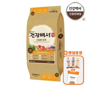 건강백서 건강한 피부 10.2kg