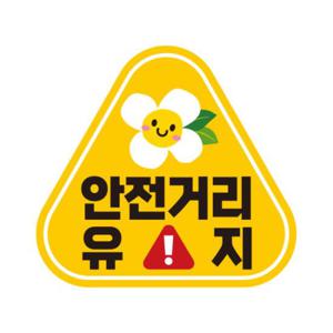 아트박스/제제데코 아이가타고 탈부착 초보운전 반사 자석스티커