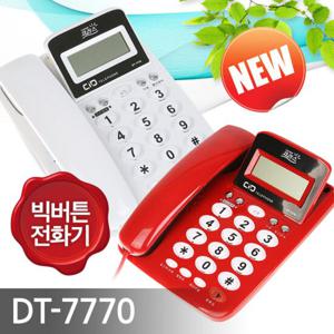 유선 일반 효도 전화기 DT-7770 발신자표시 집/사무용